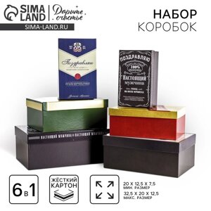 Набор подарочных коробок 6 в 1 "Лучшему во всём", 20 х 12,5 х 7,5 - 32,5 х 20 х 12,5 см