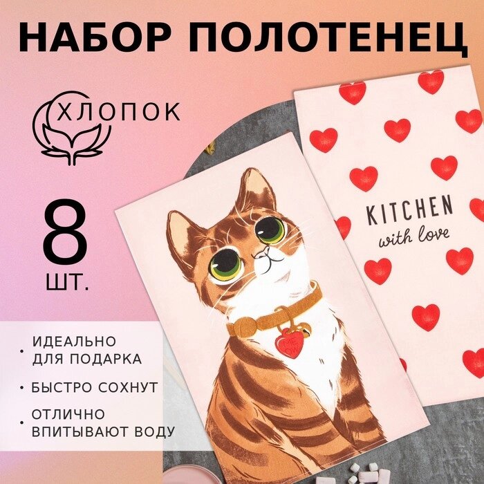 Набор полотенец кух. Доляна Cats 35х60 см - 8 шт, 100% хл от компании Интернет-гипермаркет «MALL24» - фото 1