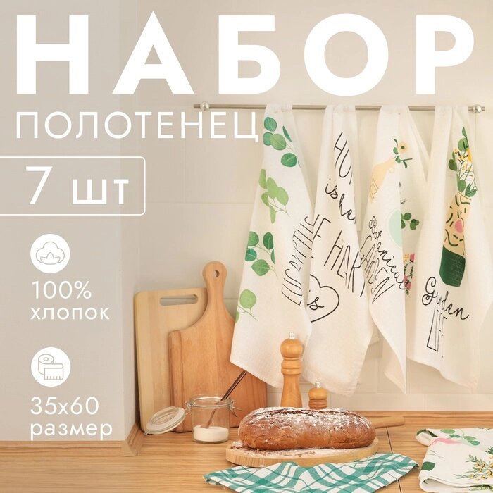 Набор полотенец кух. "Доляна"  Garden life 35х60см-7шт, 100% хл от компании Интернет-гипермаркет «MALL24» - фото 1