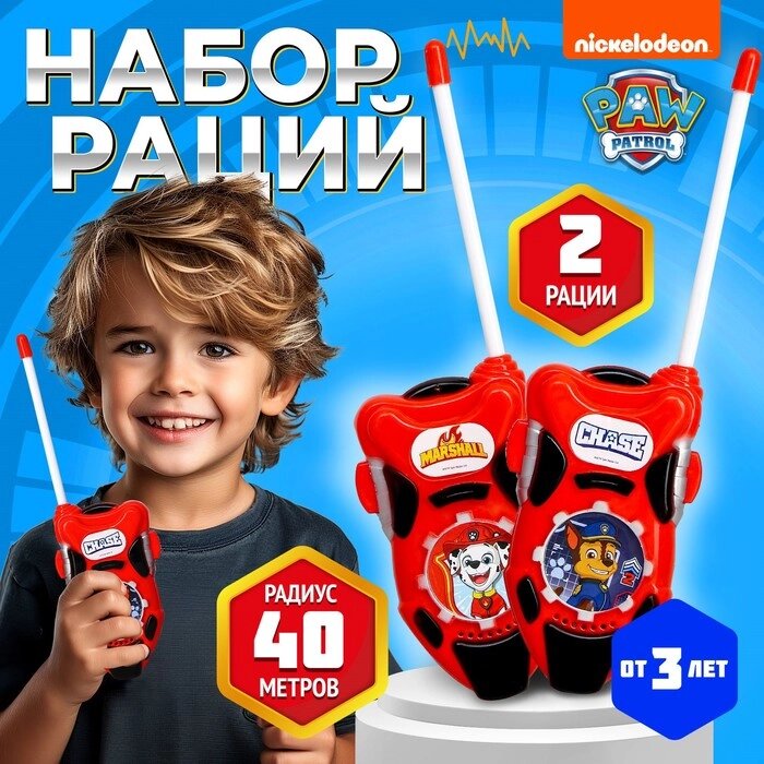 Набор раций "Крутые щенки", PAW PATROL от компании Интернет-гипермаркет «MALL24» - фото 1