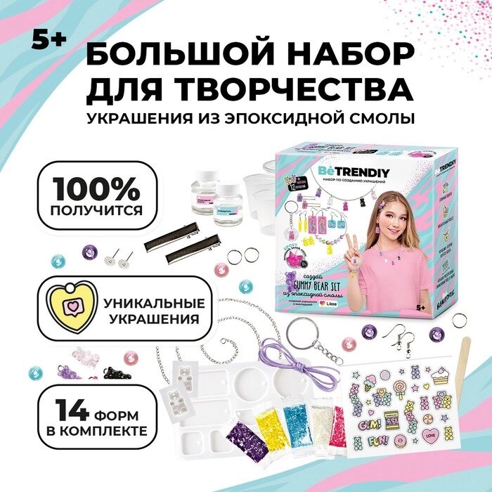 Набор с эпоксидной смолой "Be TrenDIY", Epoxy Gummy Bear Set В017Y от компании Интернет-гипермаркет «MALL24» - фото 1