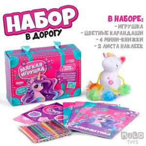 Набор с мягкой игрушкой "Единорог", 8 предметов