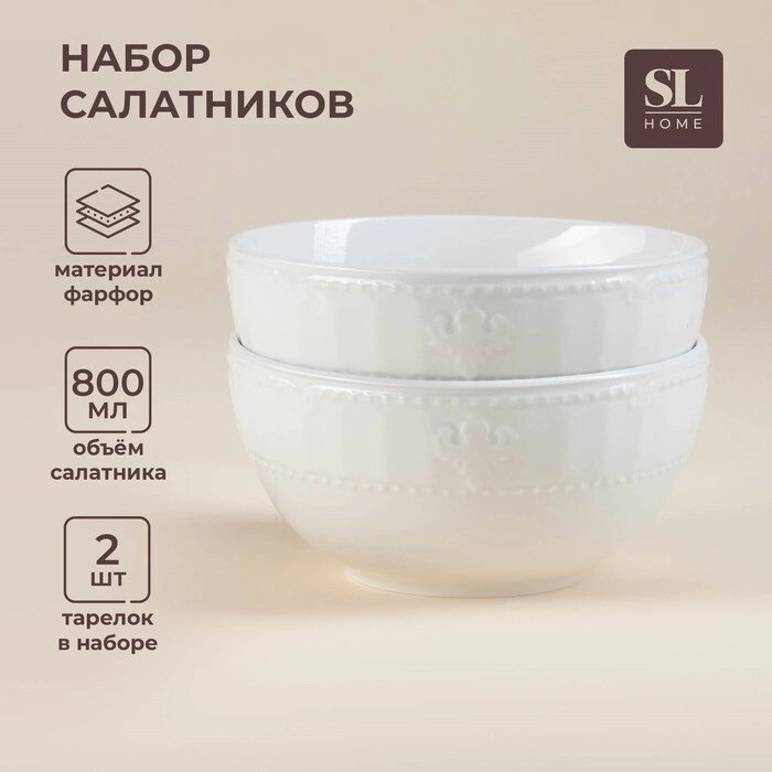 Набор салатников фарфоровых SL Home "Винтаж фрэнч", 800 мл, d=15 см, цвет белый от компании Интернет-гипермаркет «MALL24» - фото 1