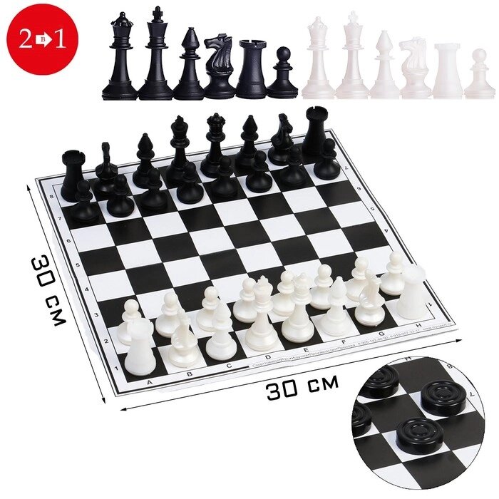 Набор шахматы и шашки, шахм. поле, фигуры пластик, король h=7 см, пешка h=4 см, d шашки=2.9 см от компании Интернет-гипермаркет «MALL24» - фото 1