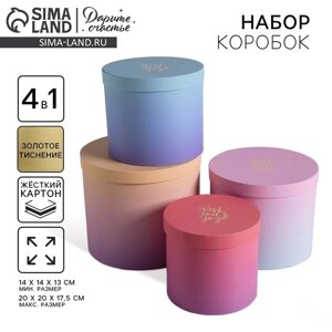 Набор шляпных коробок для цветов 4 в 1 "Градиент", 14 13 см - 20 17,5 см