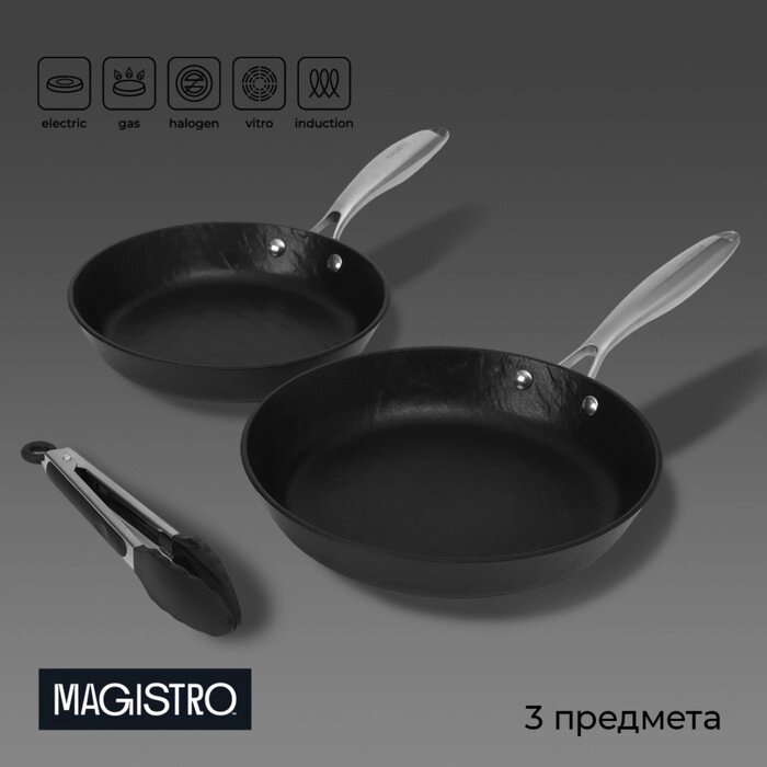 Набор сковород Magistro Rock Stone, 2 предмета: d=22 см, d=26 см, кухонные щипцы, антипригарное покрытие, индукция от компании Интернет-гипермаркет «MALL24» - фото 1