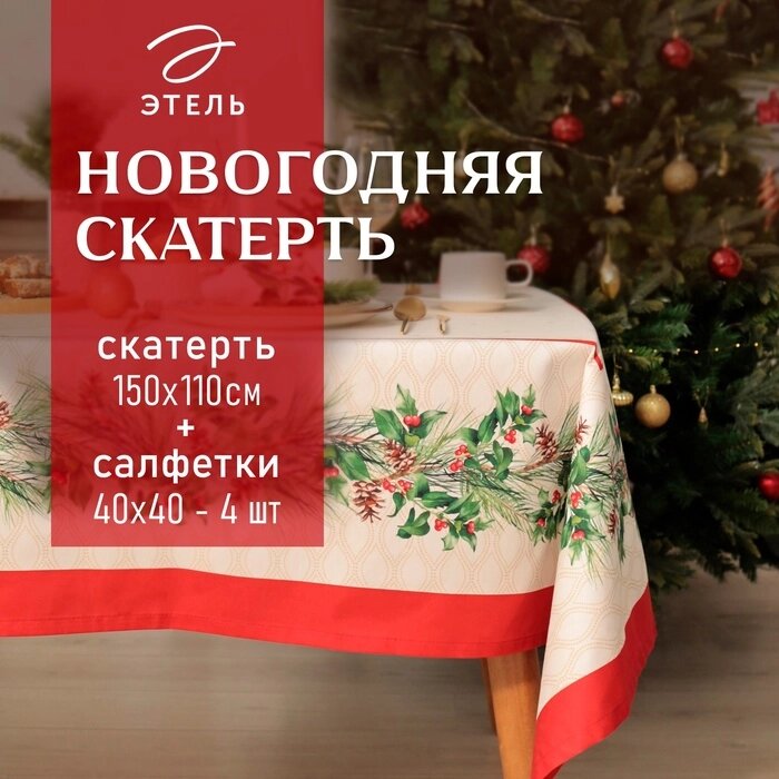 Набор столовый Christmas wreath скат. 150х110см +/-3см с ВГМО, салф. 40х40см-4 шт, 100%хл от компании Интернет-гипермаркет «MALL24» - фото 1