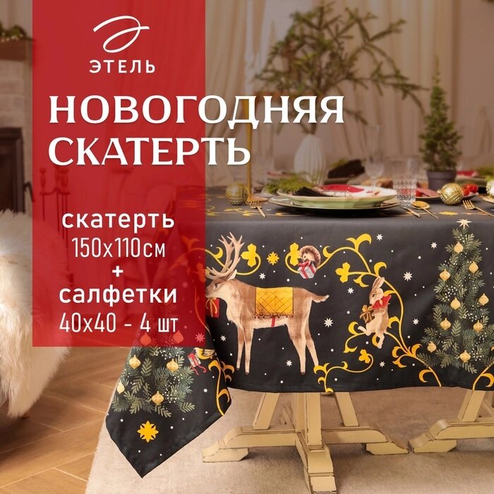 Набор столовый Fairy tale скат. 150х110см +/-3см с ВГМО, салф. 40х40см-4 шт, 100%хл от компании Интернет-гипермаркет «MALL24» - фото 1