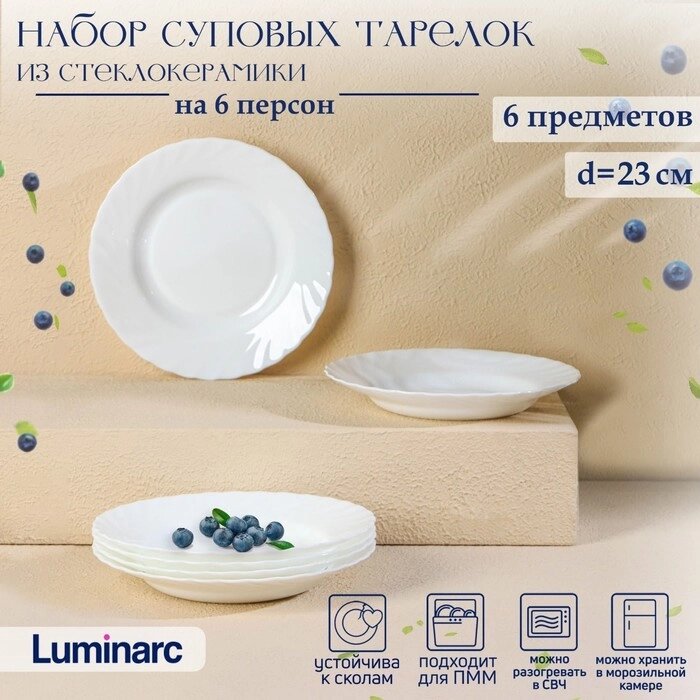 Набор суповых тарелок Luminarc TRIANON, d=23 см, стеклокерамика, 6 шт от компании Интернет-гипермаркет «MALL24» - фото 1