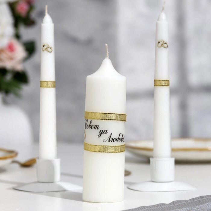Набор свечей "Свадебный" белый: Родительские свечи 1,8х17,5; Домашний очаг 4х13,5 от компании Интернет-гипермаркет «MALL24» - фото 1