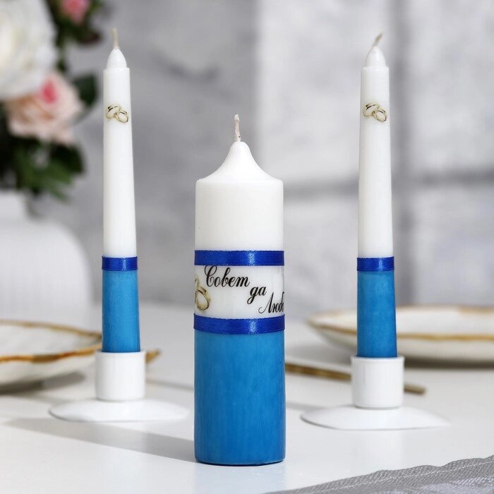 Набор свечей "Свадебный" синий: Родительские свечи 1,8х17,5; Домашний очаг 4х13,5 от компании Интернет-гипермаркет «MALL24» - фото 1