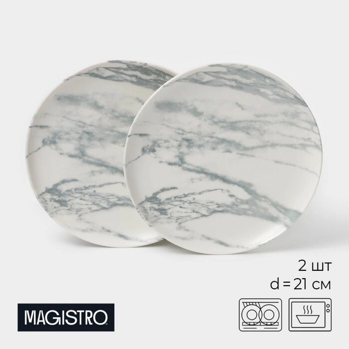 Набор тарелок десертных фафрфоровых Magistro Real Marble, d=21 см, 2 шт от компании Интернет-гипермаркет «MALL24» - фото 1