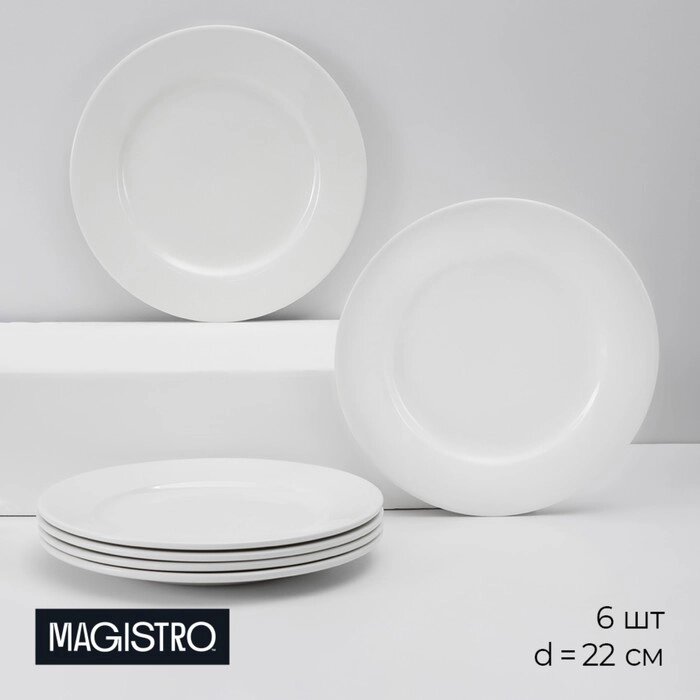 Набор тарелок фарфоровых обеденных Magistro Basic bistro, 6 предметов: d=22 см, цвет белый от компании Интернет-гипермаркет «MALL24» - фото 1