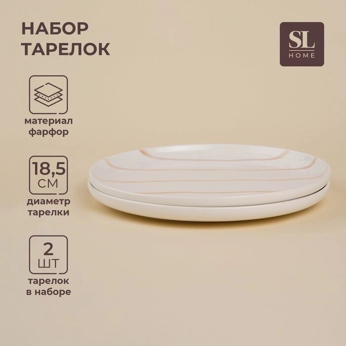 Набор тарелок фарфоровых SL Home "Гато", d=18,5 см, цвет белый от компании Интернет-гипермаркет «MALL24» - фото 1