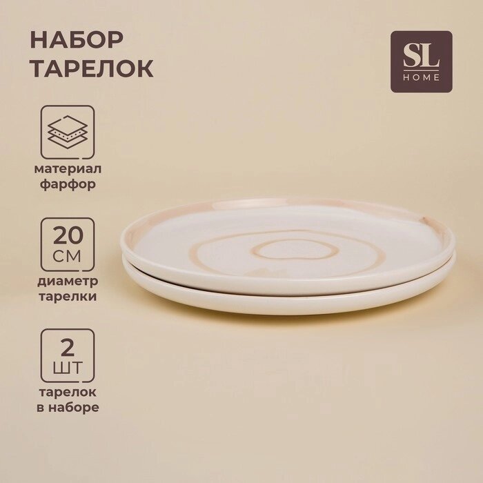 Набор тарелок фарфоровых SL Home "Гато", d=20 см, цвет белый от компании Интернет-гипермаркет «MALL24» - фото 1