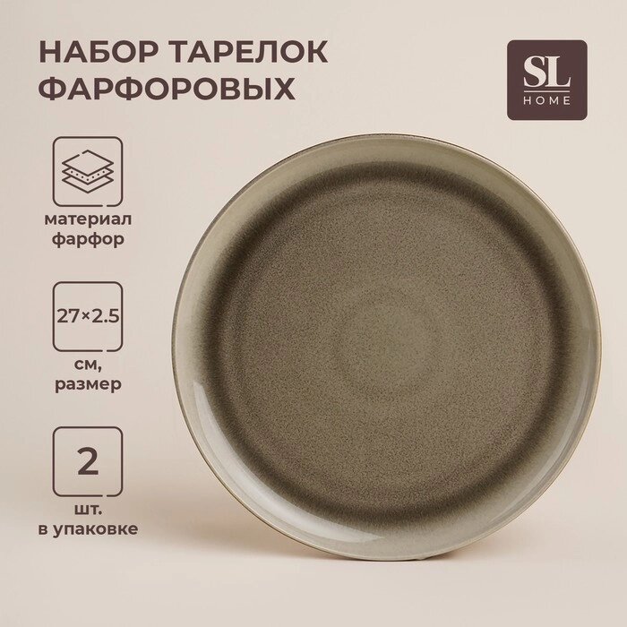 Набор тарелок фарфоровых SL Home "Мольвено", d=27 см, цвет коричневый от компании Интернет-гипермаркет «MALL24» - фото 1