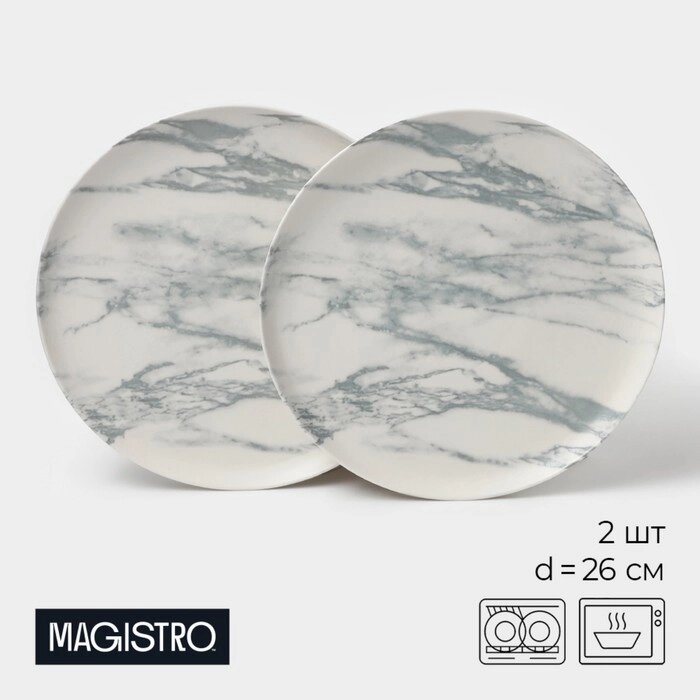 Набор тарелок обеденных фафрфоровых Magistro Real Marble, d=26 см, 2 шт от компании Интернет-гипермаркет «MALL24» - фото 1