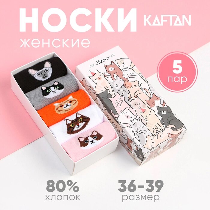 Набор женских носков KAFTAN "Meow“ 5 пар, р. 36-39 (23-25 см) от компании Интернет-гипермаркет «MALL24» - фото 1