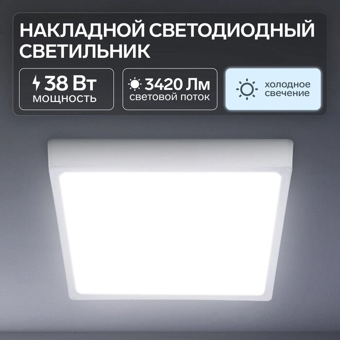 Накладной светодиодный светильник Luazon Lighting, 255х35 мм, 38 Вт, 3420 Лм, 6500 К, квад.   701583 от компании Интернет-гипермаркет «MALL24» - фото 1