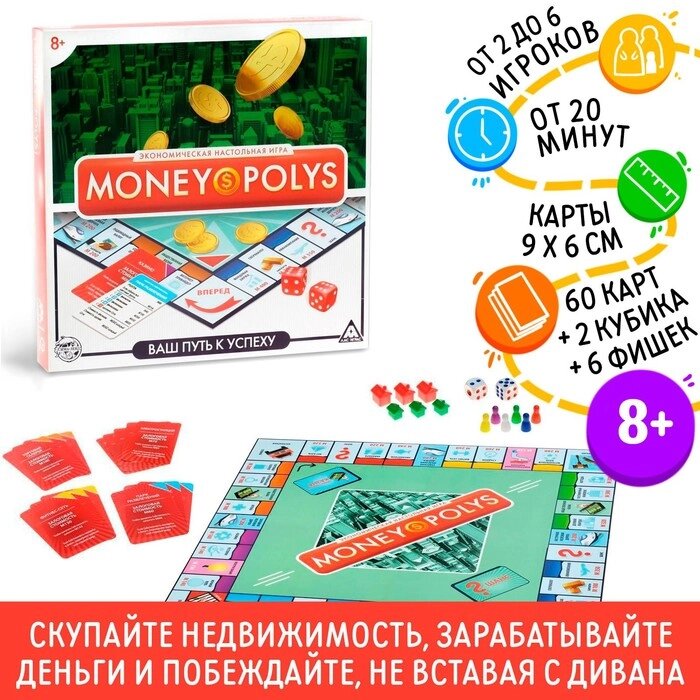 Настольная экономическая игра "MONEY POLYS", 8+ от компании Интернет-гипермаркет «MALL24» - фото 1