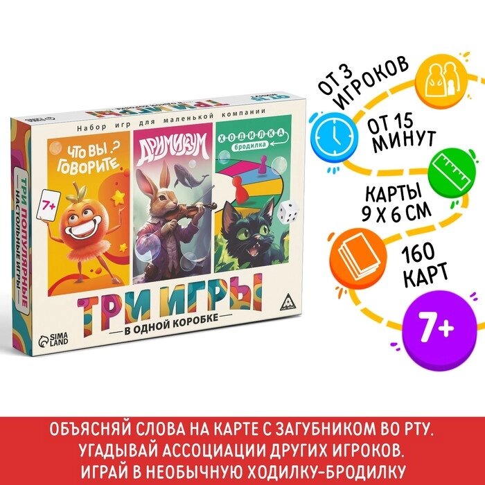 Настольная игра 3 в 1 "Что вы говорите? Дримикум. Ходилка-бродилка", 160 карт, 36 жетона, 6 фишек, 4 от компании Интернет-гипермаркет «MALL24» - фото 1