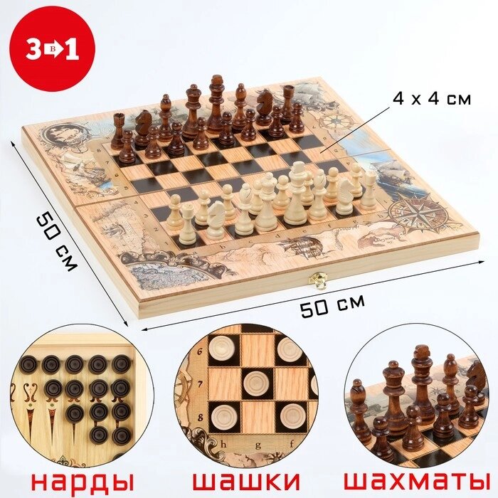 Настольная игра 3 в 1 "Морские": шахматы, шашки, нарды, 50 х 50 см от компании Интернет-гипермаркет «MALL24» - фото 1