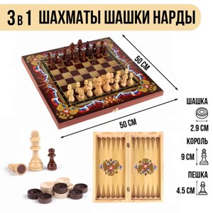 Настольная игра 3 в 1 "Патриот"шахматы, шашки, нарды, деревянные, большие, 50 х 50 см