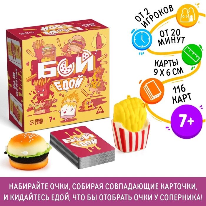 Настольная игра "Бой едой", 116 карт, 7+ от компании Интернет-гипермаркет «MALL24» - фото 1