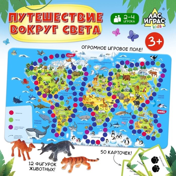 Настольная игра-бродилка "Путешествие вокруг света", набор пластиковых животных, карточки от компании Интернет-гипермаркет «MALL24» - фото 1