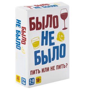 Настольная игра "Было, не было" 18+ 2303C