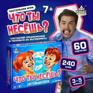 Настольная игра "Что ты несёшь?