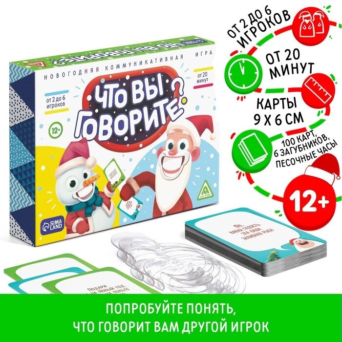 Настольная игра "Что вы говорите? Новогодняя" коммуникативная, 12+ от компании Интернет-гипермаркет «MALL24» - фото 1