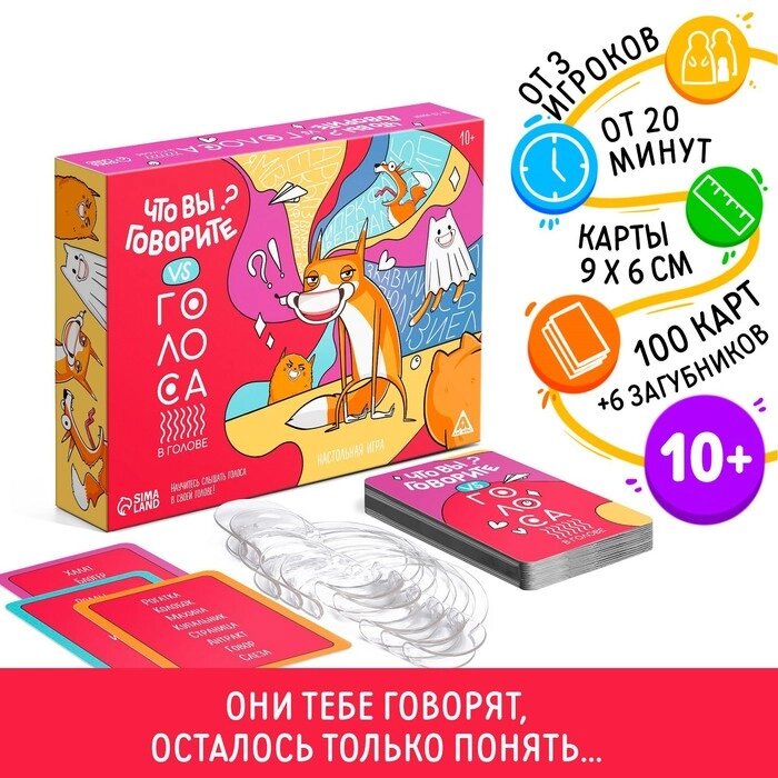 Настольная игра "Что вы говорите? VS Голоса в голове", 100 карт, 10+ от компании Интернет-гипермаркет «MALL24» - фото 1