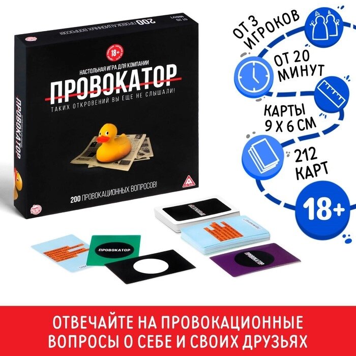 Настольная игра для компании "Провокатор" от компании Интернет-гипермаркет «MALL24» - фото 1