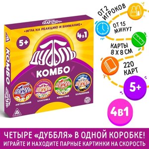 Настольная игра "Дуббль КОМБО", на внимание и реакцию