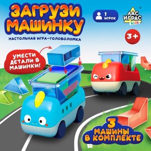 Настольная игра-головоломка "Загрузи машинку"