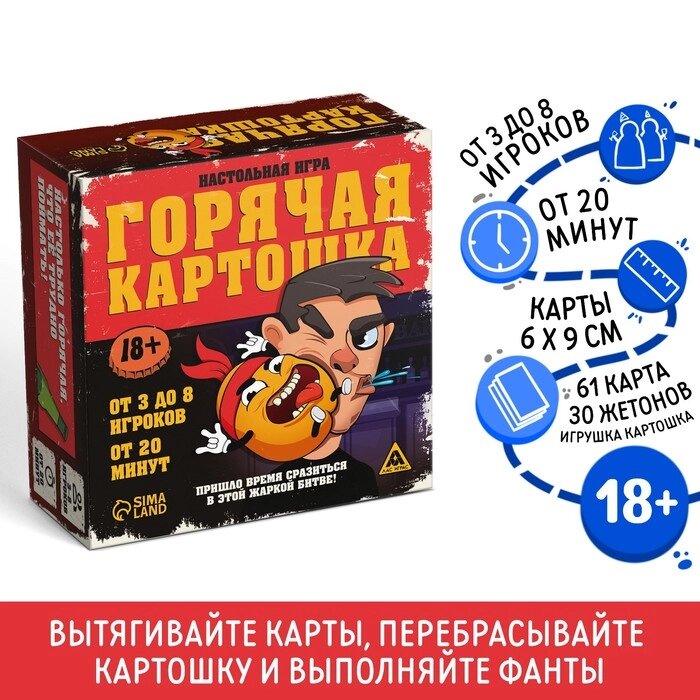 Настольная игра "Горячая картошка" 61 карты, 18+ от компании Интернет-гипермаркет «MALL24» - фото 1