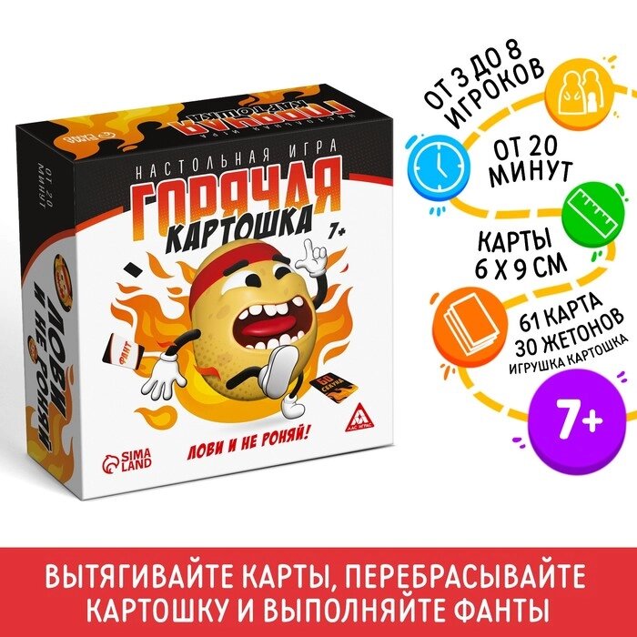 Настольная игра "Горячая картошка. Лови и не роняй", 61 карта, 7+ от компании Интернет-гипермаркет «MALL24» - фото 1