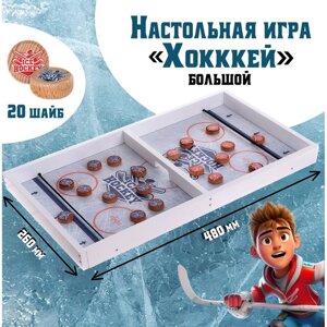 Настольная игра "Хоккей" большой