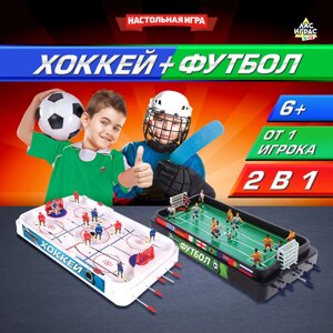 Настольная игра "Хоккей + Футбол", 2 в 1, 2 комплекта игроков