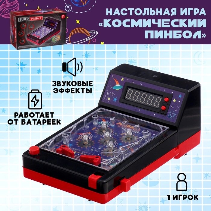 Настольная игра "Космический пинбол", звук, 1 игрок, 3+ от компании Интернет-гипермаркет «MALL24» - фото 1