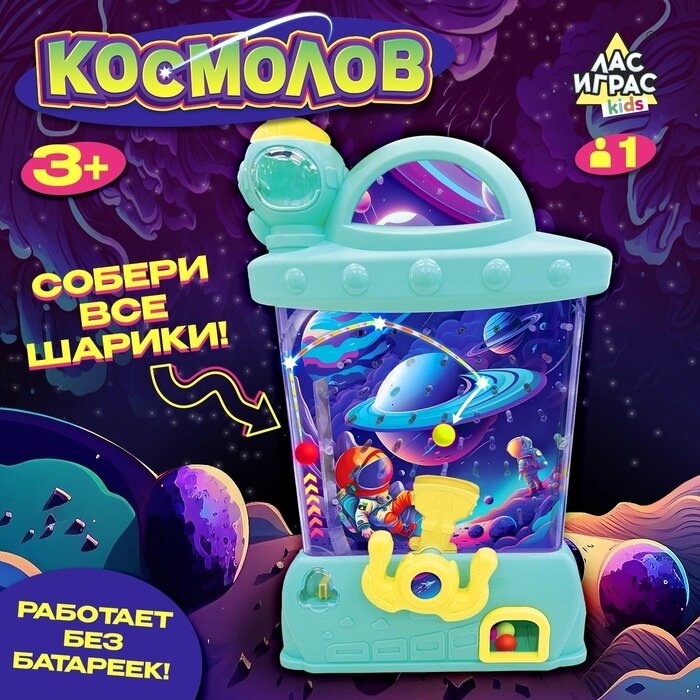 Настольная игра "Космолов", 1 игрок, 3+ от компании Интернет-гипермаркет «MALL24» - фото 1