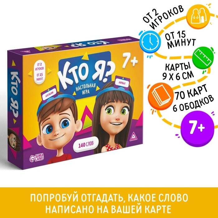 Настольная игра "Кто Я?" с пластиковыми ободками от компании Интернет-гипермаркет «MALL24» - фото 1