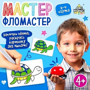 Настольная игра "Мастер фломастер"