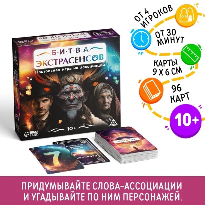 Настольная игра на ассоциации "Битва экстрасенсов", 96 карт, 10+ от компании Интернет-гипермаркет «MALL24» - фото 1