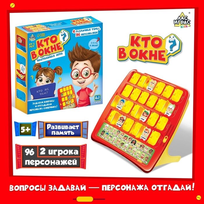 Настольная игра на логику "Кто в окне", мемори от компании Интернет-гипермаркет «MALL24» - фото 1