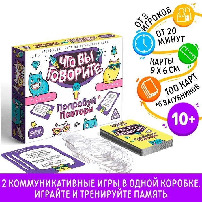 Настольная игра на объяснение слов "Что вы говорите? vs Попробуй повтори", 10+ от компании Интернет-гипермаркет «MALL24» - фото 1