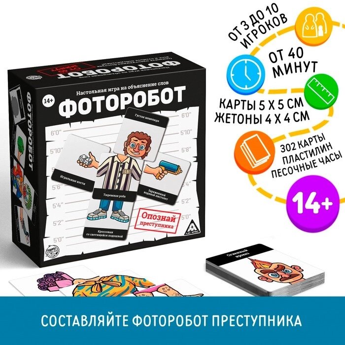 Настольная игра на объяснение слов "Фоторобот", 300 карт, 14+ от компании Интернет-гипермаркет «MALL24» - фото 1