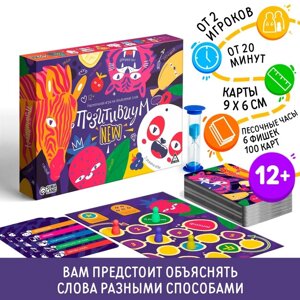 Настольная игра на объяснение слов "Позитивиум" NEW, 12+