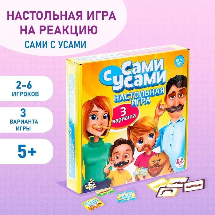 Настольная игра на реакцию "Сами с усами" от компании Интернет-гипермаркет «MALL24» - фото 1